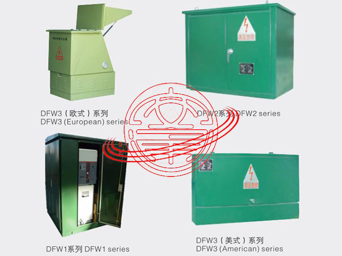 DFW-12系列戶(hù)外交流高壓電纜分支箱