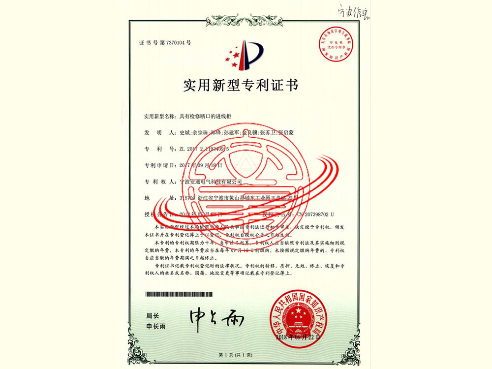 具有檢修斷口的進(jìn)線柜（實(shí)用新型專利）